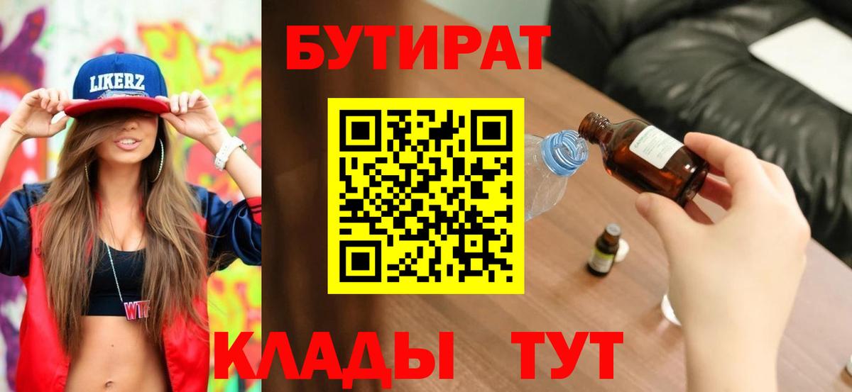 Бутират  БУТИРАТ жидкий экстази  Вход с VPN  Чистополь 