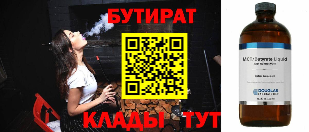 БУТИРАТ буратино Чистополь