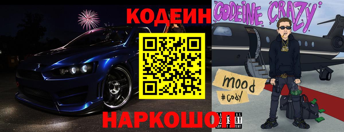 Codein напиток Lean (лин)  Кодеин Purple Drank  Вход с VPN  Чистополь 