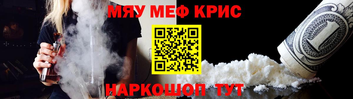 Меф мяу мяу мука Чистополь